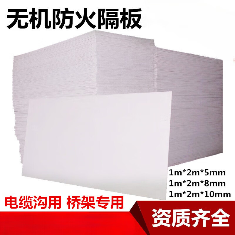 無機防火隔板橋架豎井電纜溝封堵手工防火板5mm8mm10高強