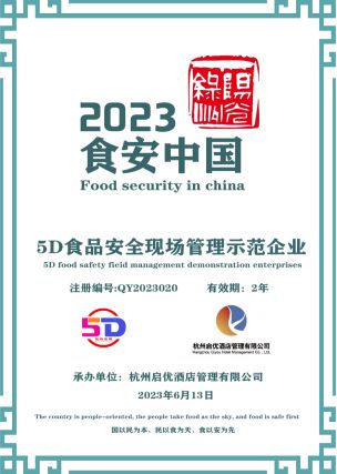 陽光綠洲生態(tài)酒店成功驗(yàn)收5d食品安全現(xiàn)場(chǎng)管理體系